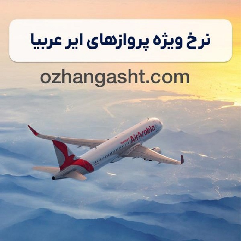Air Arabia uçuşları için özel fiyatlar
